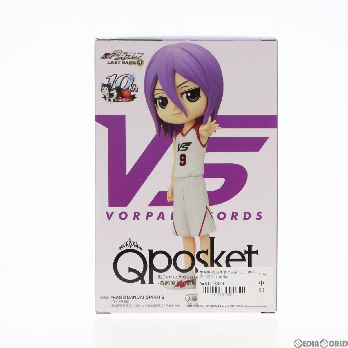 Amazon.co.jp: [FIG]紫原敦(むらさきばらあつし) 黒子のバスケ Q